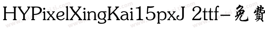 HYPixelXingKai15pxJ 2ttf字体转换